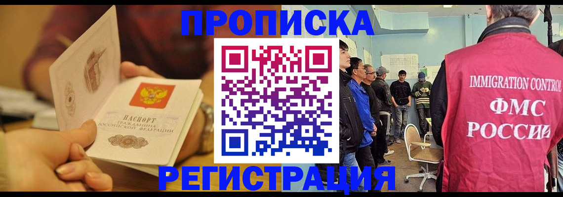 прописка в Краснокамске